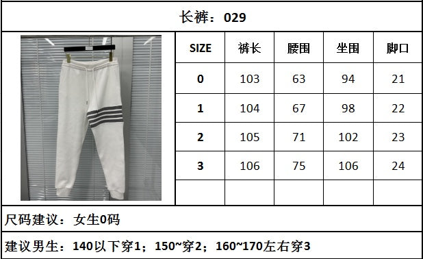 TJ / 톰브라운 와플 팬츠